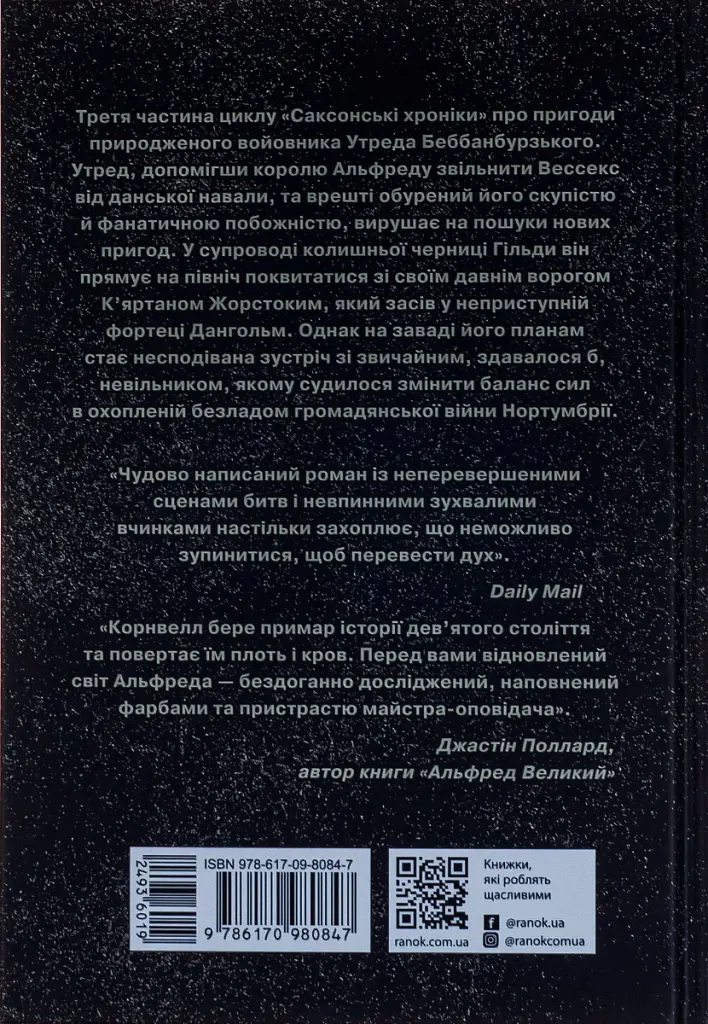 Саксонські хроніки. Книга 3. Володарі півночі - Бернард Корнвелл - фото 2