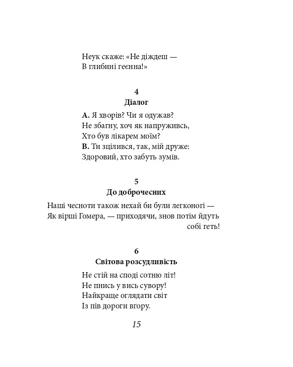 Весела наука - фото 15