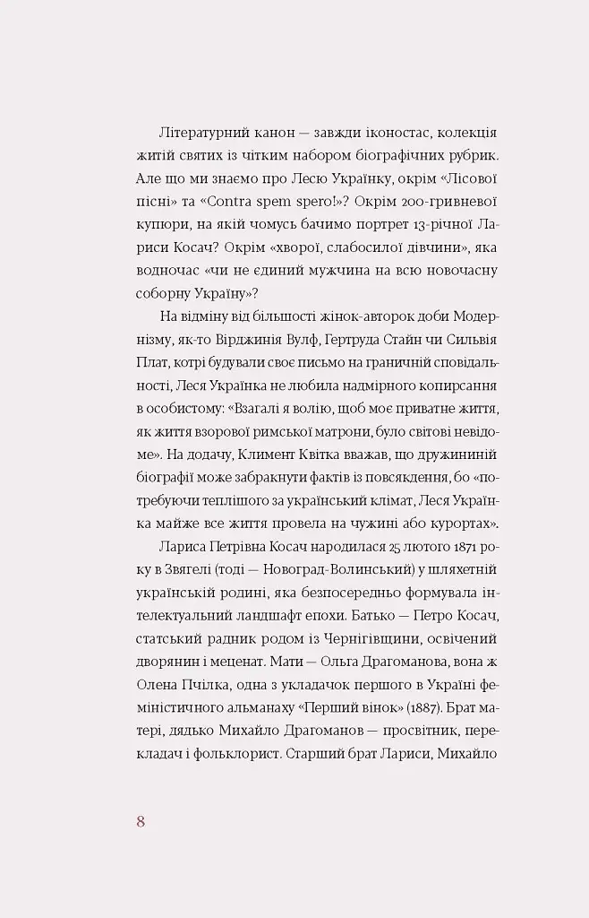 Лісова пісня. Драми Леся Українка - Леся Українка - фото 7