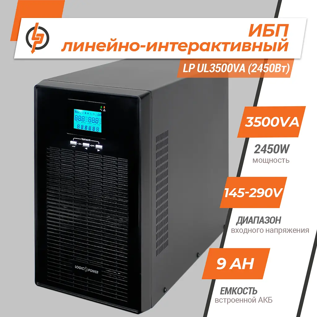 Лінійно-інтерактивне ДБЖ LP UL3500VA (2450Вт) ПРАВИЛЬНА СИНУСОЇДА - фото 2