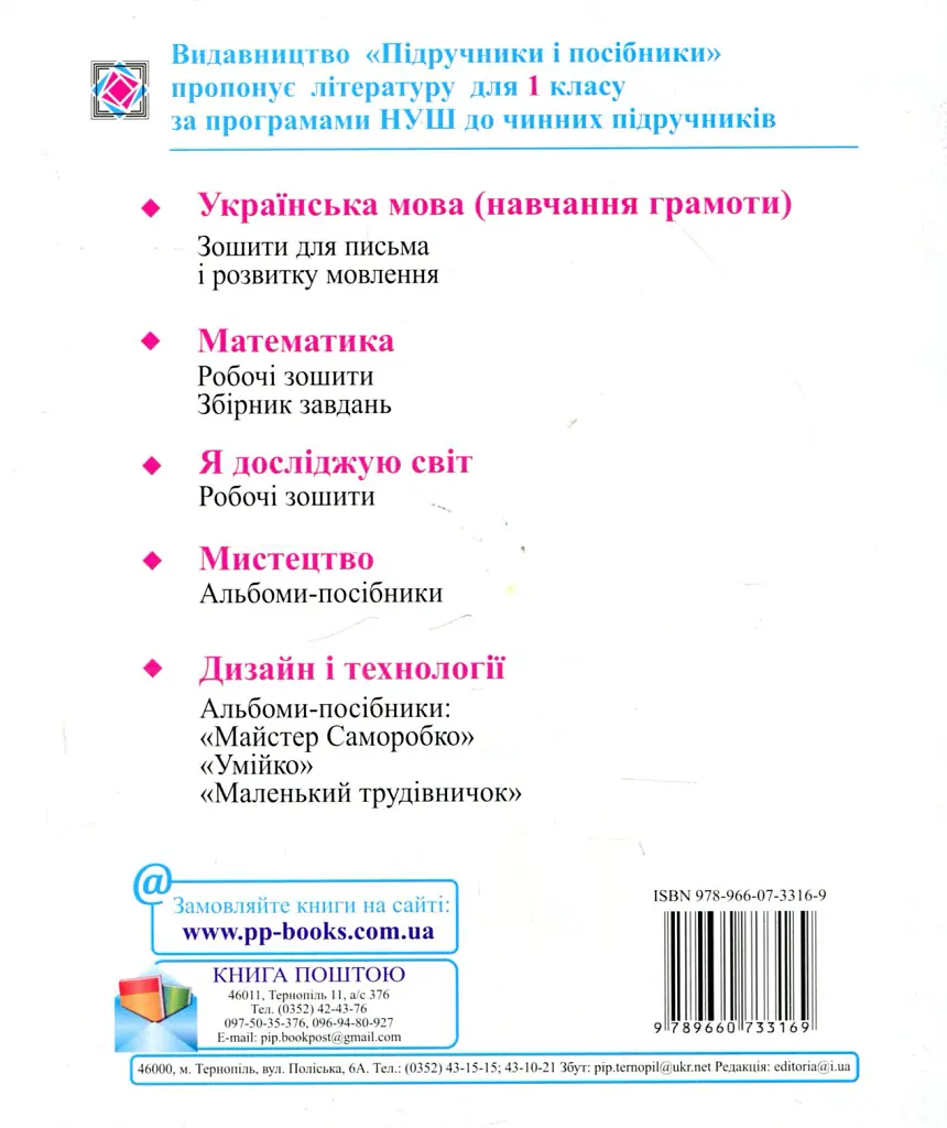 Зошит для письма і розвитку мовлення. 1 клас. Частина 2 - Алла Савчук - фото 2