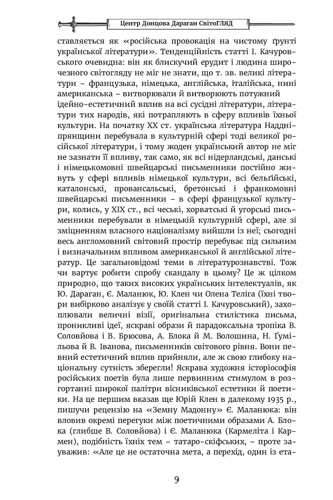 Гридень Дажбога - фото 8