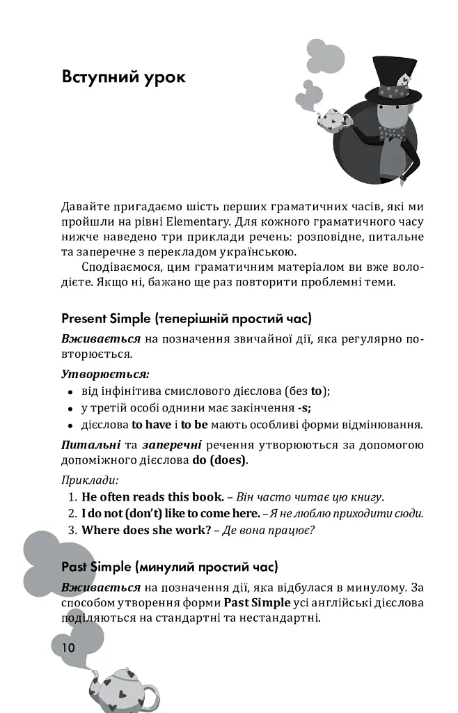 English Intermediate: від граматичних часів до умовних речень - фото 7