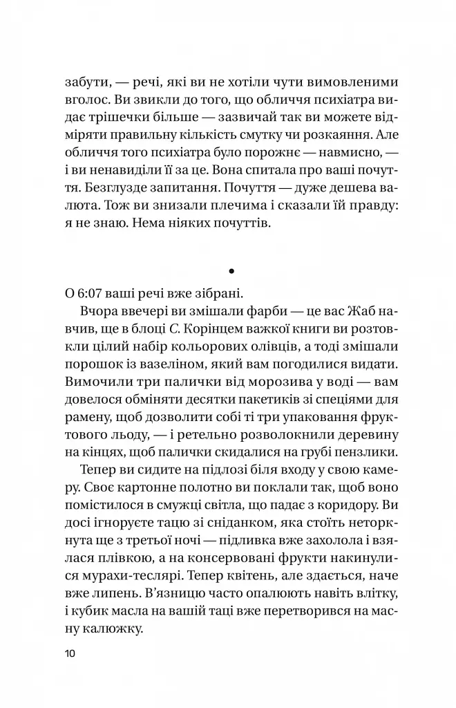Записки зі страти - фото 6