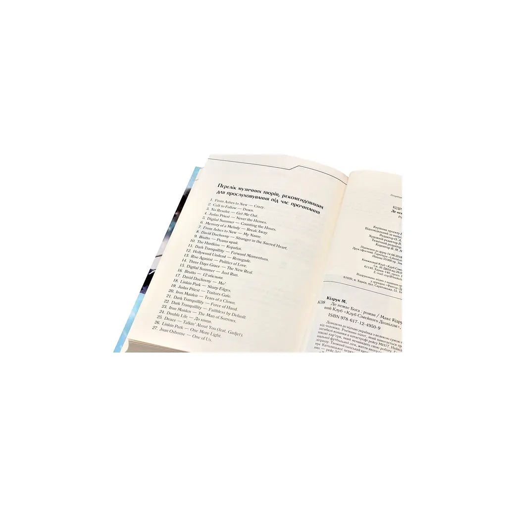Книга Де немає Бога - Макс Кідрук КСД (9786171249509) - фото 5