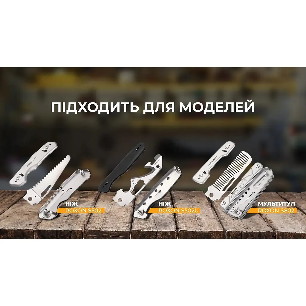 Набір змінних клинків Roxon BA14; BA15; BA17 3in1 для S501U S502U S802 - фото 10