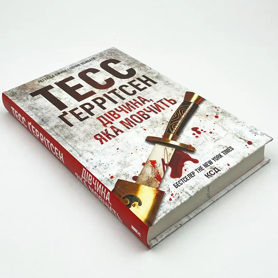 Дівчина, яка мовчить - Тесс Геррітсен | Клуб Сімейного Дозвілля, книга українською, нова, тверда - фото 2