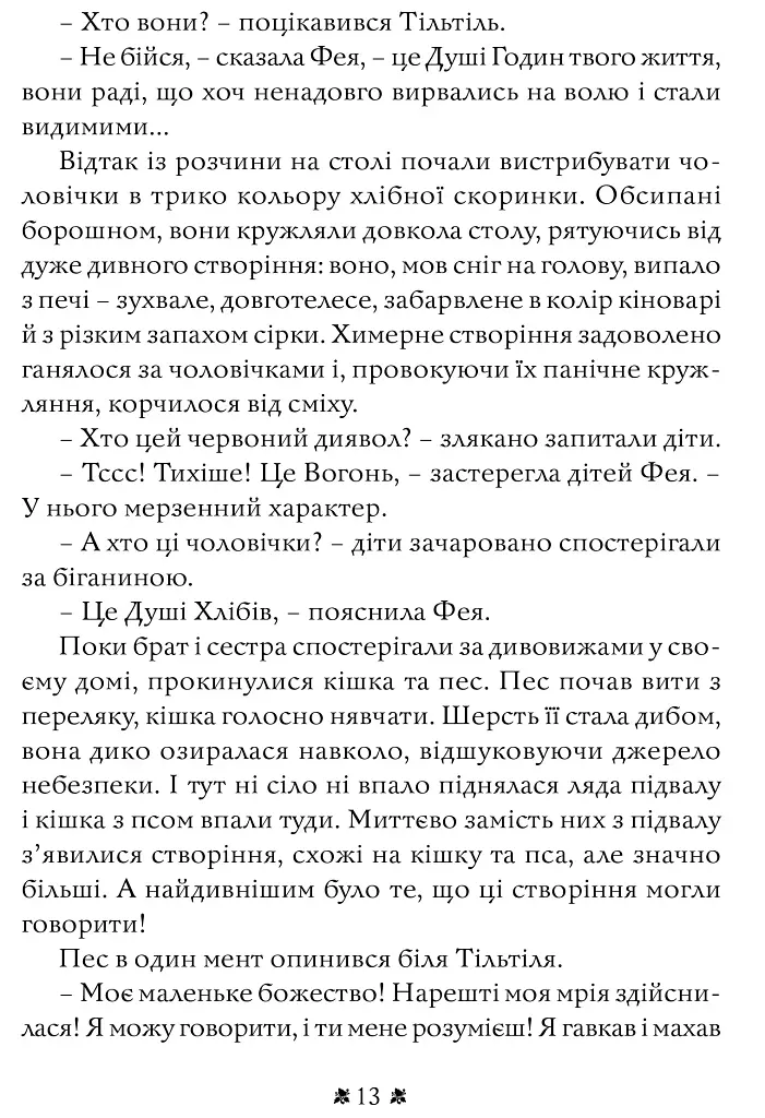 Синій птах - фото 11
