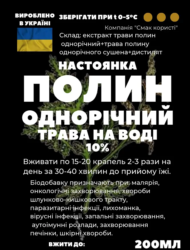 Водна настойка на траві полин однорічний 200 мл - фото 2
