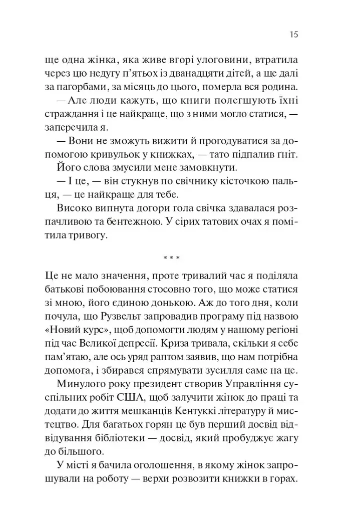 Книгарка з Траблсом-Крік - фото 9