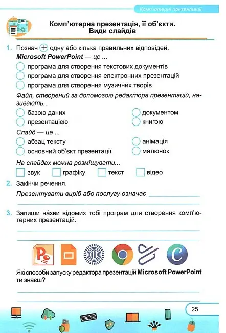 Інформатика. Робочий зошит. 5 клас - Сергій Мартинюк - фото 5