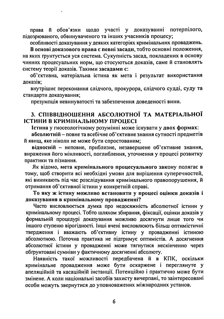 Докази і доказування в кримінальному судочинстві. Основні поняття інституту доказів, види доказів в кримінальному судочинстві - фото 5