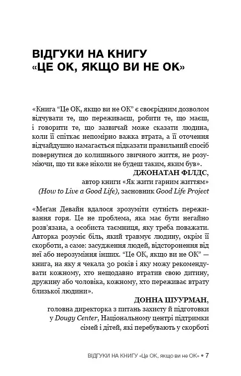 Це ОК, якщо ви не ОК. Як пережити горе і втрату - фото 5