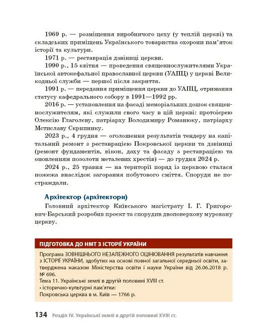 Перлини українського бароко. Посібник для 8 класу - Андрій Гриценко - фото 21
