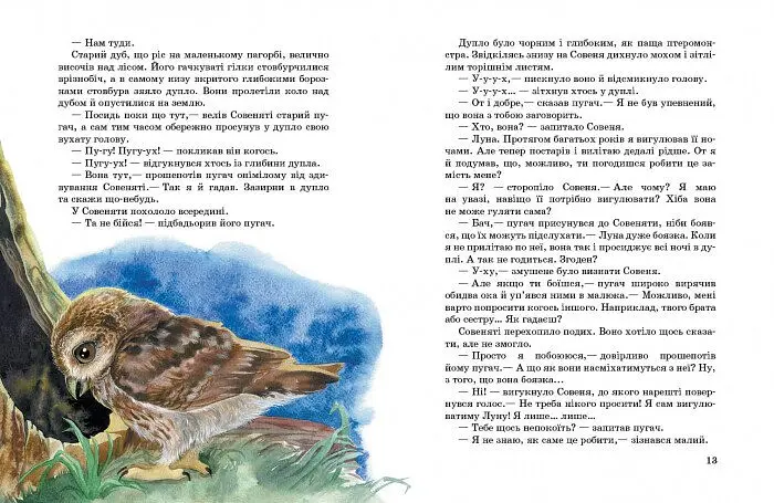Акварельні історії. Совеня, яке водило на прогулянки луну - Єва Сольська (С1290001У) - фото 3
