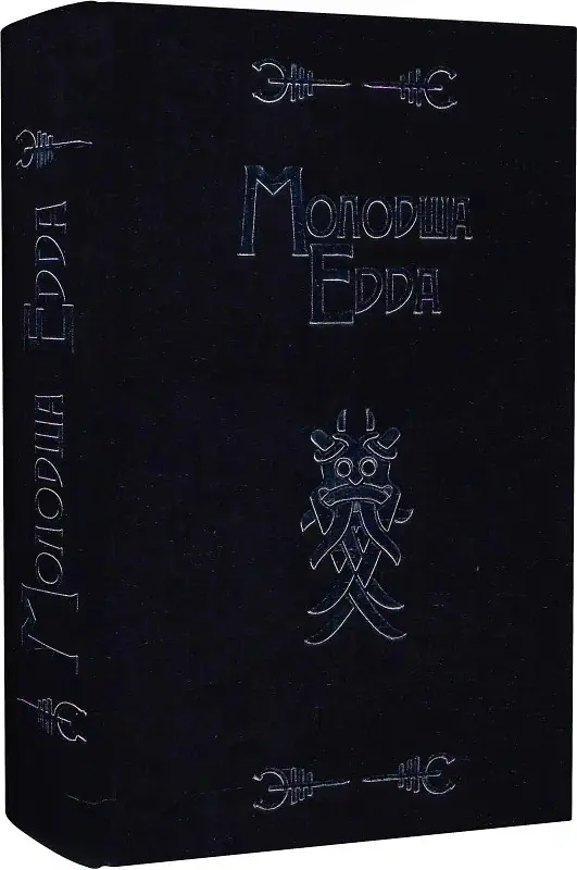 Молодша Едда - - фото 3