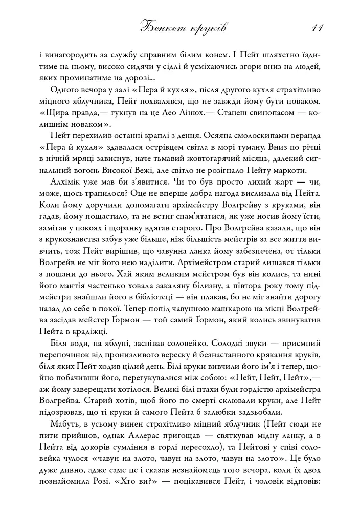 Пісня льоду й полум'я. Бенкет круків. Книга четверта - Джордж Р. Р. Мартін - фото 6