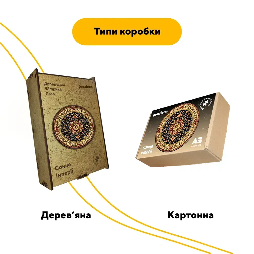 Дерев'яний фігурний пазл puzzlean Сонце Імперії, А3, Картонна коробка 200 елементів - фото 4
