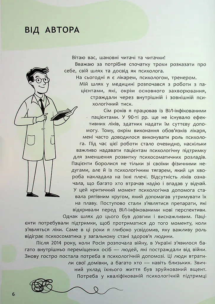 Психосоматика. Твоє тіло говорить - Юрій Гайдук - фото 7