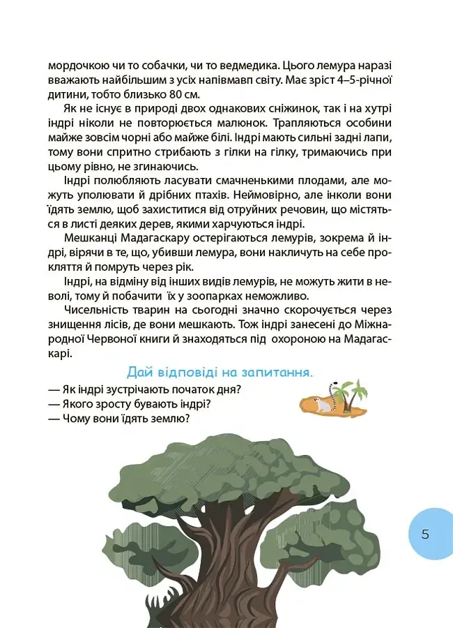 Читанка-ЧОМУчка - Еліна Заржицька - фото 5