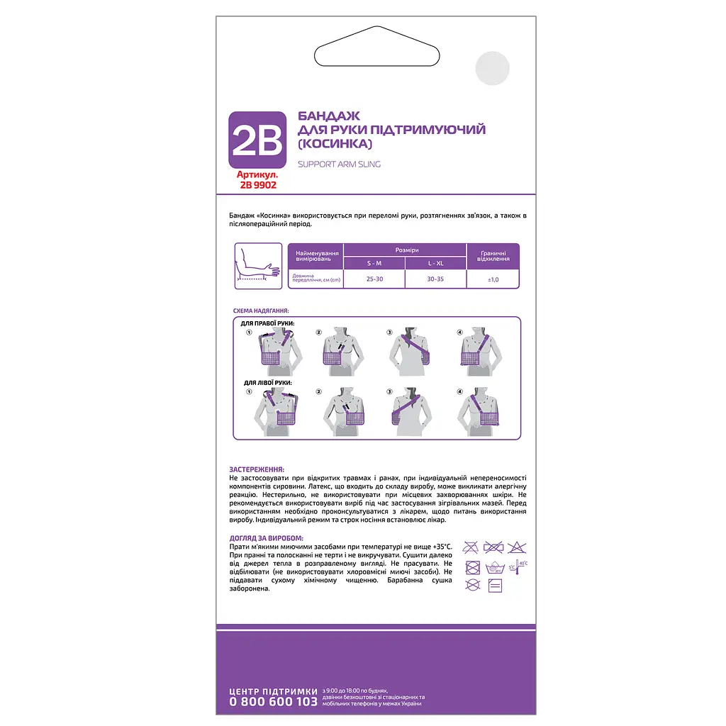 Бандаж Косынка 2B 9902 для руки поддерживающий размер S/M черный - фото 2