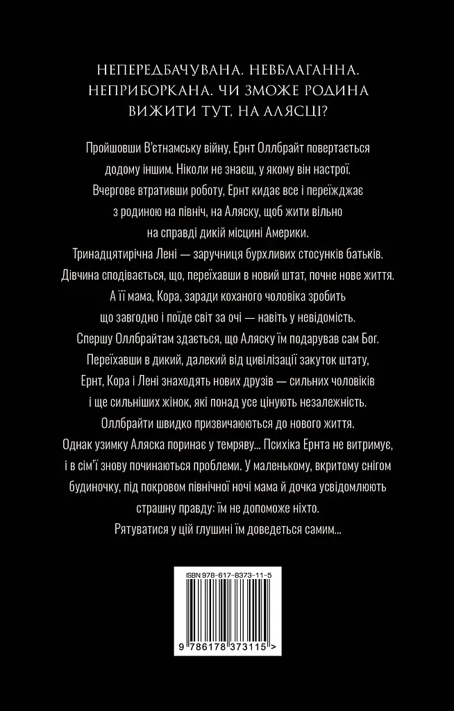 Велика глушина - Крістін Генна - фото 2