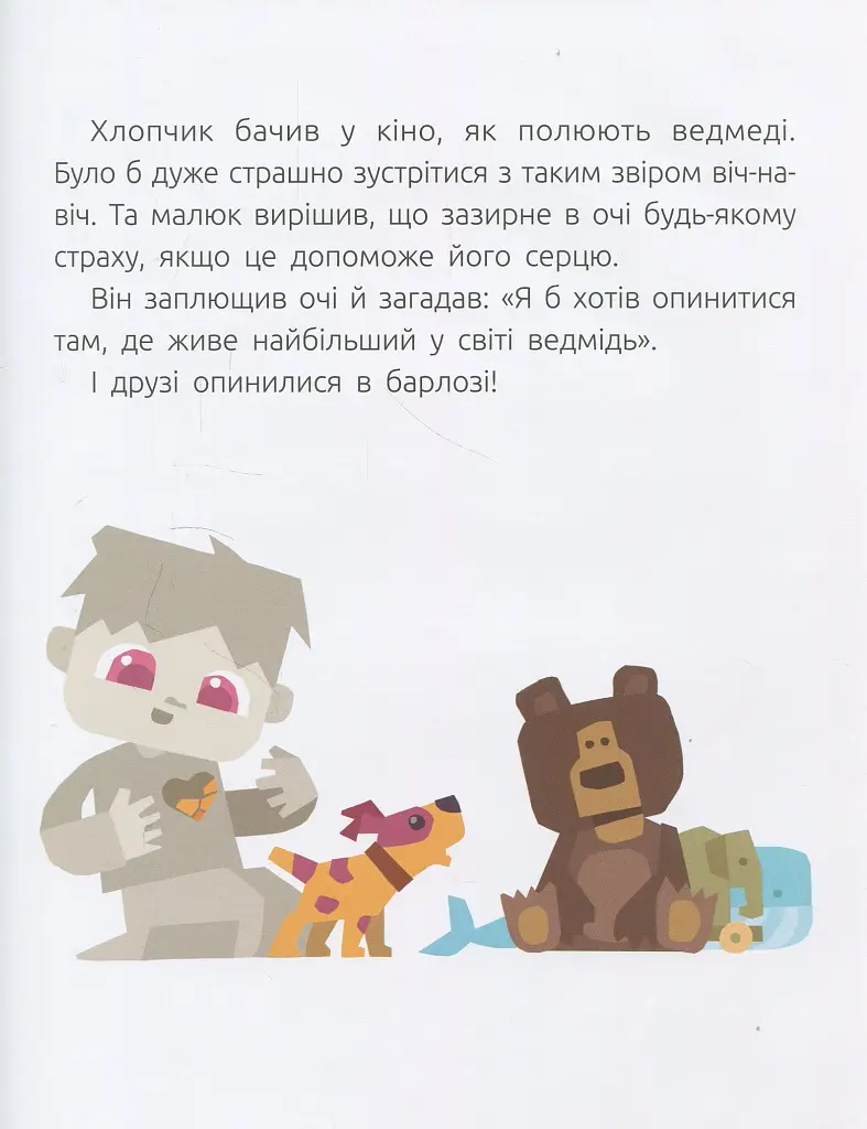 Велике серце - фото 8