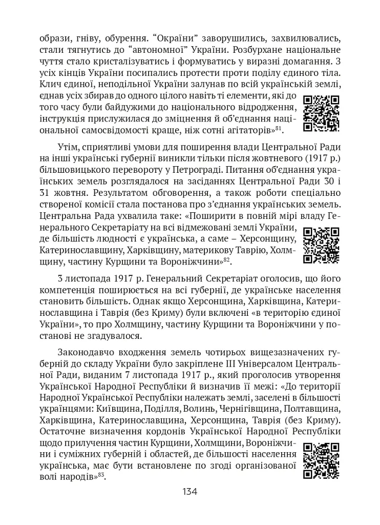 Тернистий шлях України від колонії «європейського» типу до суб’єкта міжнародних відносин - Микола Дорошко - фото 7