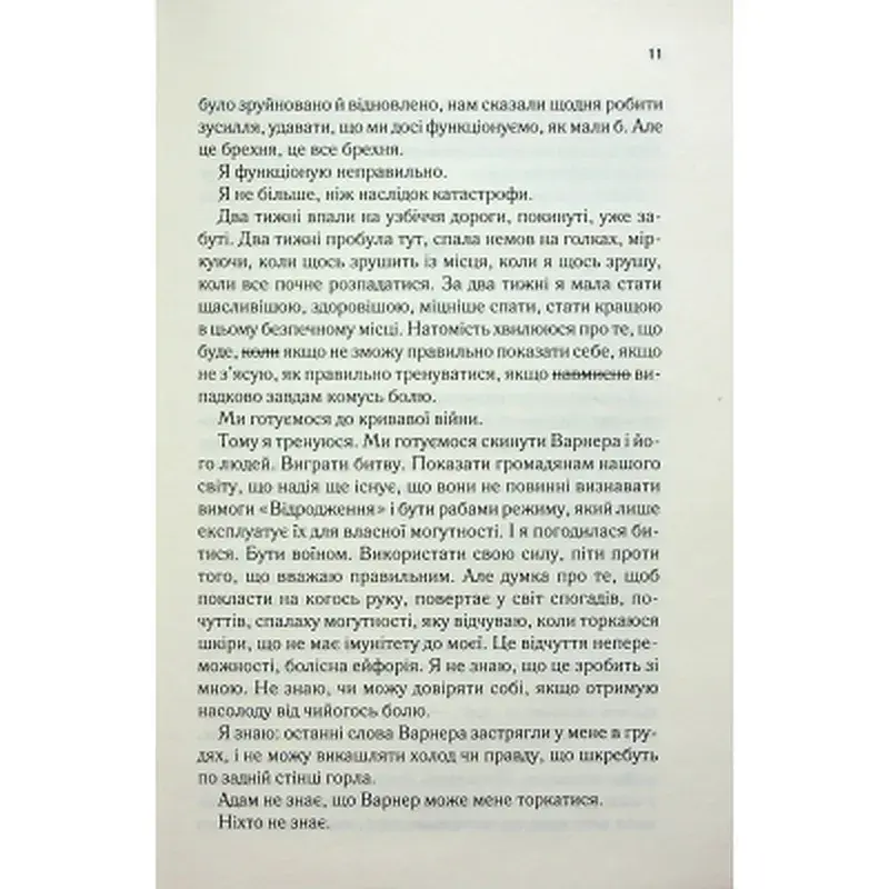 Книга Розгадай мене. Книга 2 - Тагере Мафі КСД (9786171505049) - фото 10