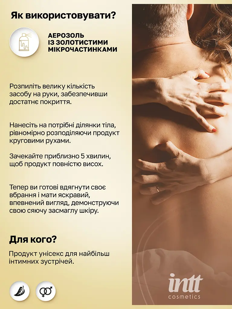 Крем-шиммер для тіла Intt Sexy Glow, 60 мл (ваніль) - фото 7
