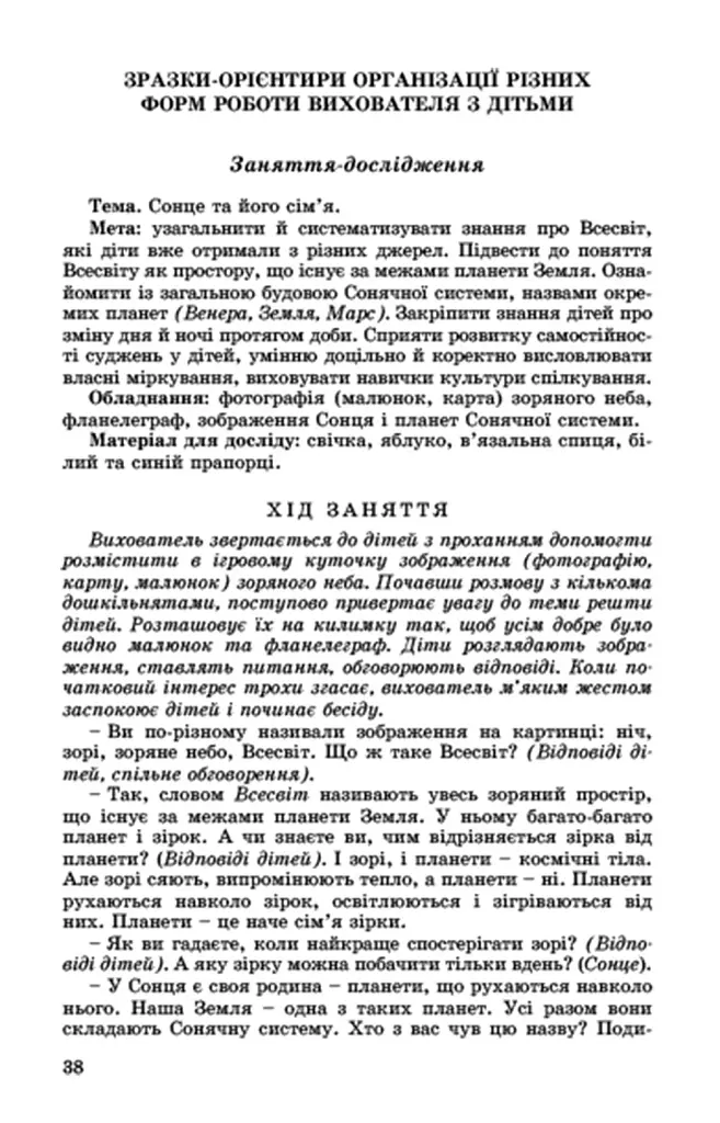 Дошкільнятам про світ природи. Книжка вихователя - фото 2
