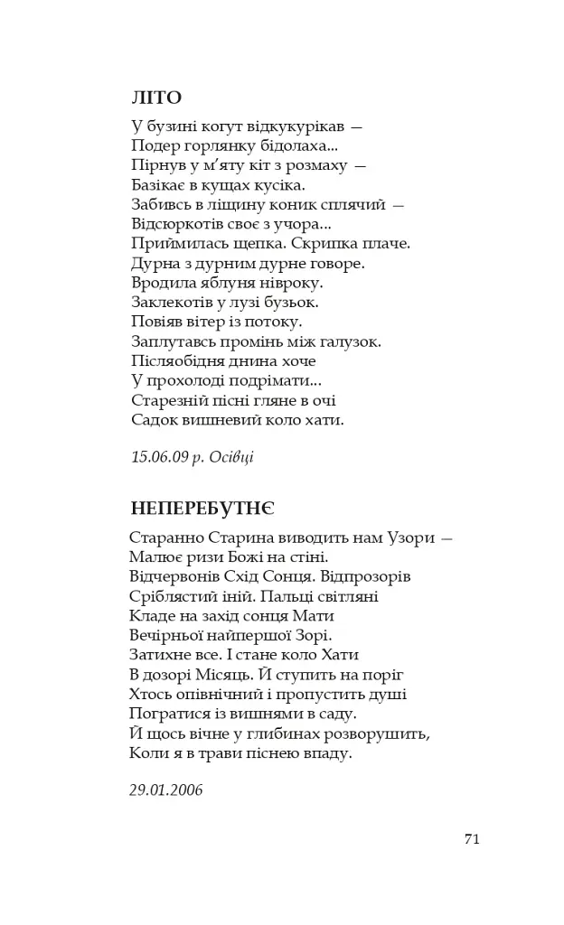 Барвінок на зрубі. Двокнижжя. Мед з полину. Поезії. Старовинні дощі: Верлібри. - фото 7