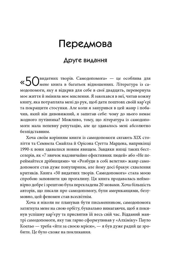 50 видатних творів. Самодопомога - Том Батлер-Боудон - фото 4