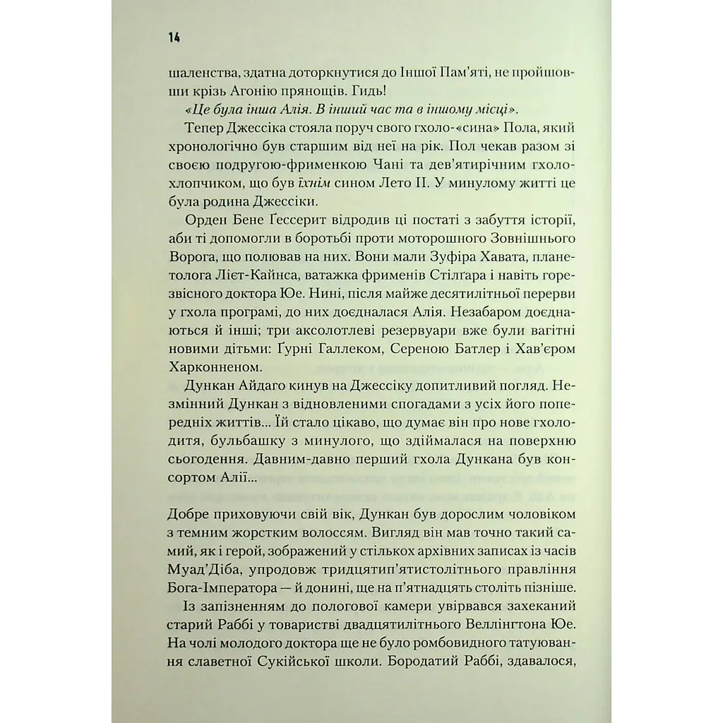Книга Піщані черви Дюни - Браян Герберт, Кевін Андерсон КСД (9786171513099) - фото 2