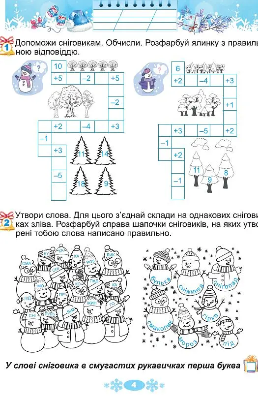 Щодня пів години для розвитку дитини. Посібник на Зимові канікули. 1 клас - Олена Ємельяненко - фото 3