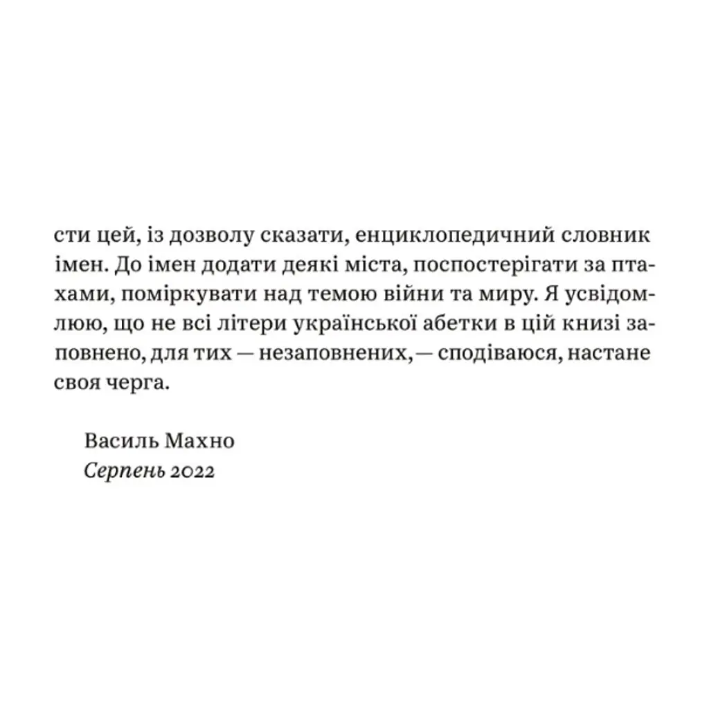 Книга З голосних і приголосних. Енциклопедичний словник імен, міст, птахів, рослин та усякої всячини Yakaboo Publishing (9786178107611) - фото 9
