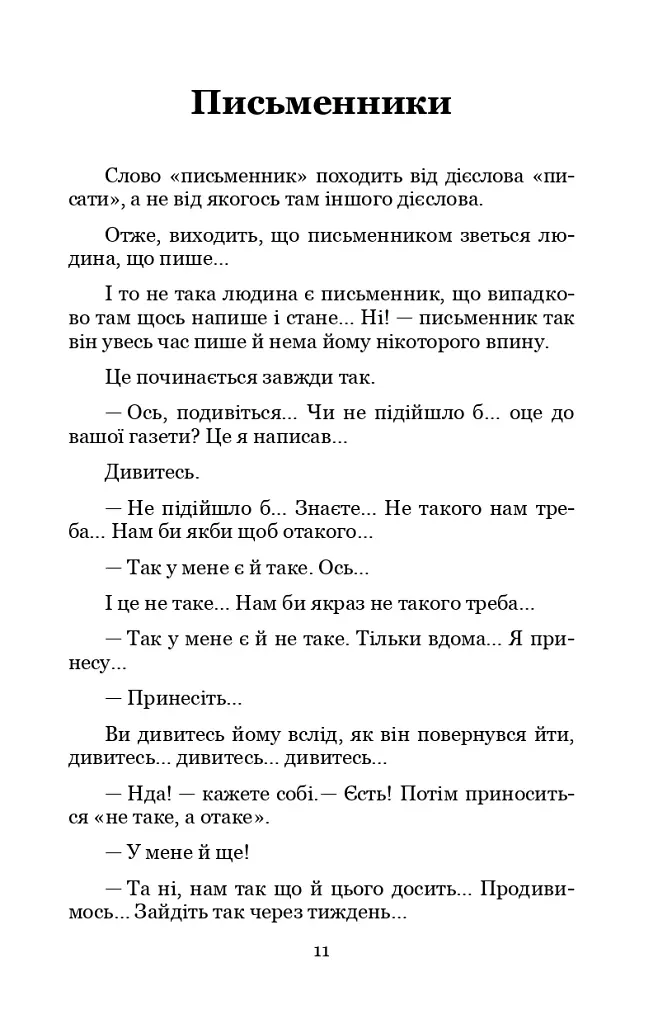 Моя автобіографія. Вибрані твори - фото 6