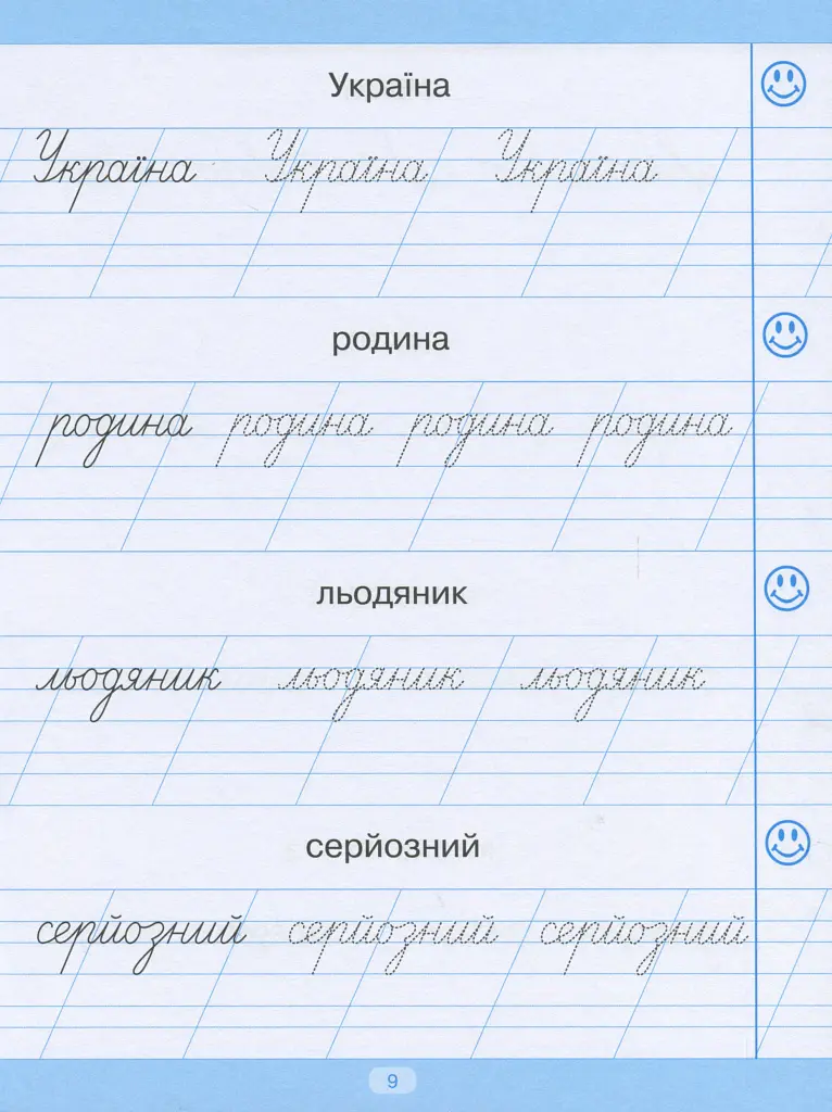 Тренажер для списування слів, словосполучень і речень - Анастасія Фісіна - фото 10