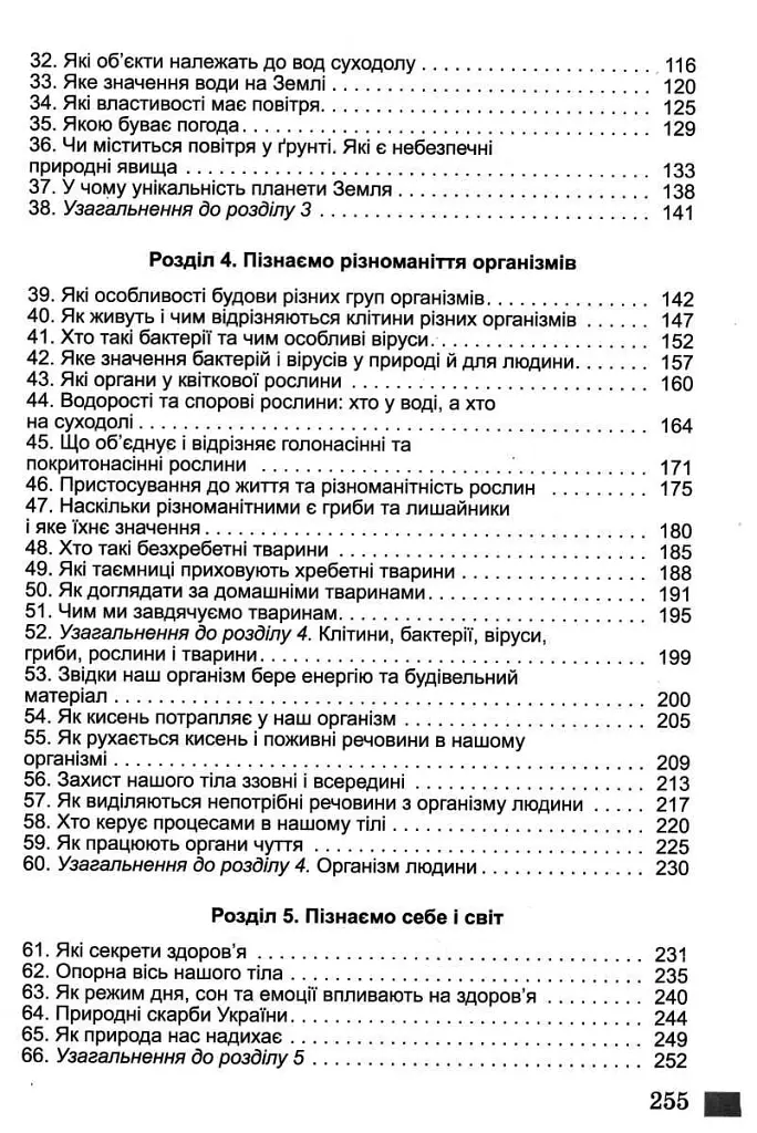 Пізнаємо природу 5 клас - Тетяна Гильберг - фото 4