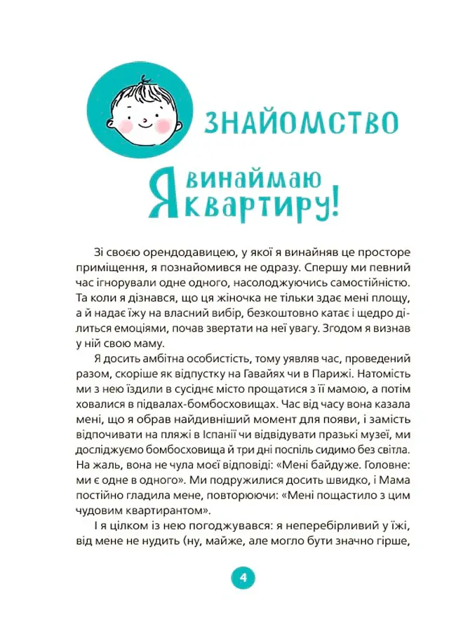 9 місяців до зустрічі: добра книжка для майбутньої матусі - Катріна Волошина - фото 4