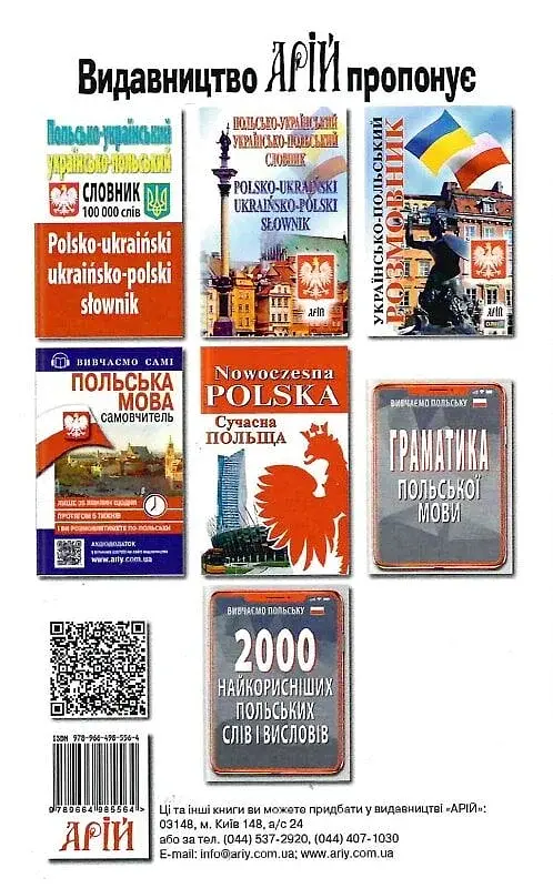 Історія Польщі - фото 2