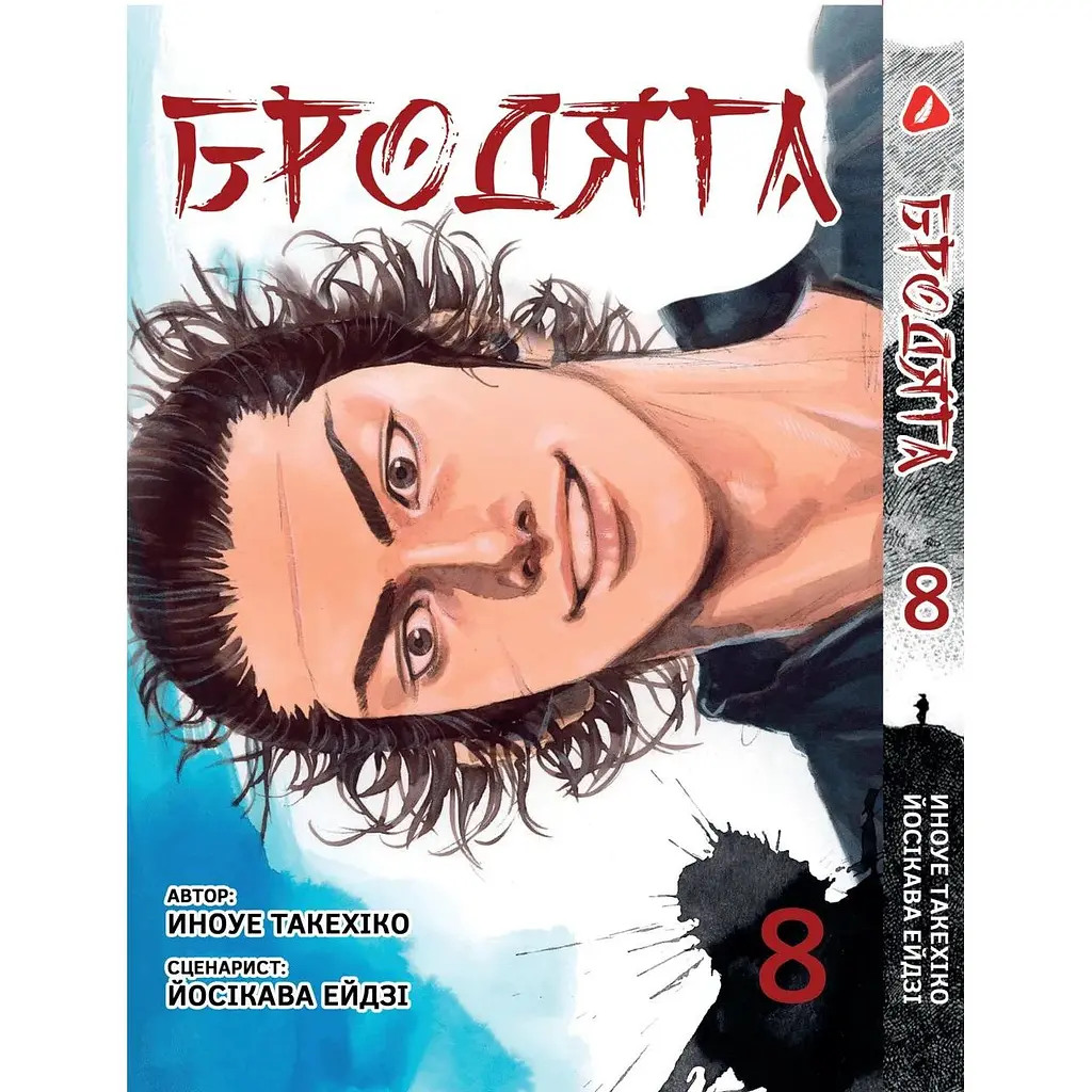 Комплект манги Yohoho Print Бродяга Vagabond Том 1-10 (на украинском языке) YP VBDUA SET 01 - фото 9
