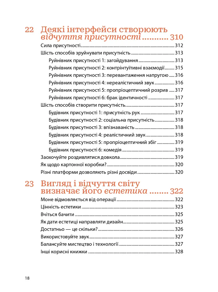 Мистецтво геймдизайну: Книга Лінз - Джессі Шелл - фото 15