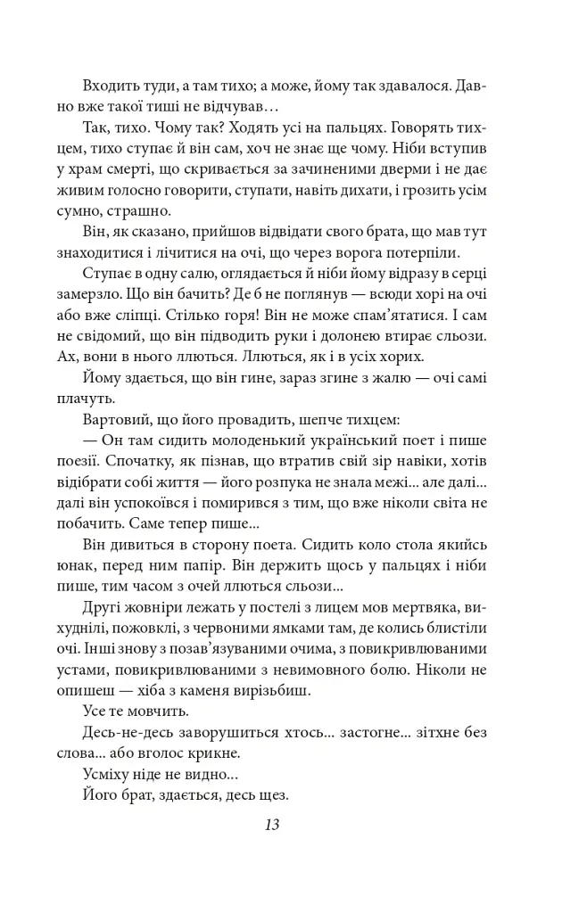 Любов до рідної землі. Новели та оповідання (1914–1931 рр.) - Ольга Кобилянська - фото 14