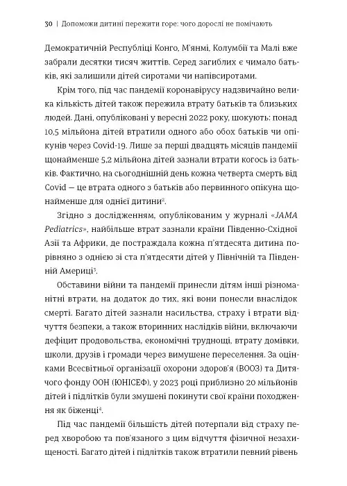 Допоможи дитині пережити горе: чого дорослі не помічають - Корін Мазур - фото 9