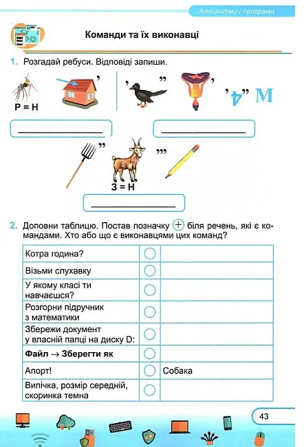 Інформатика. Робочий зошит. 5 клас - Сергій Мартинюк - фото 7