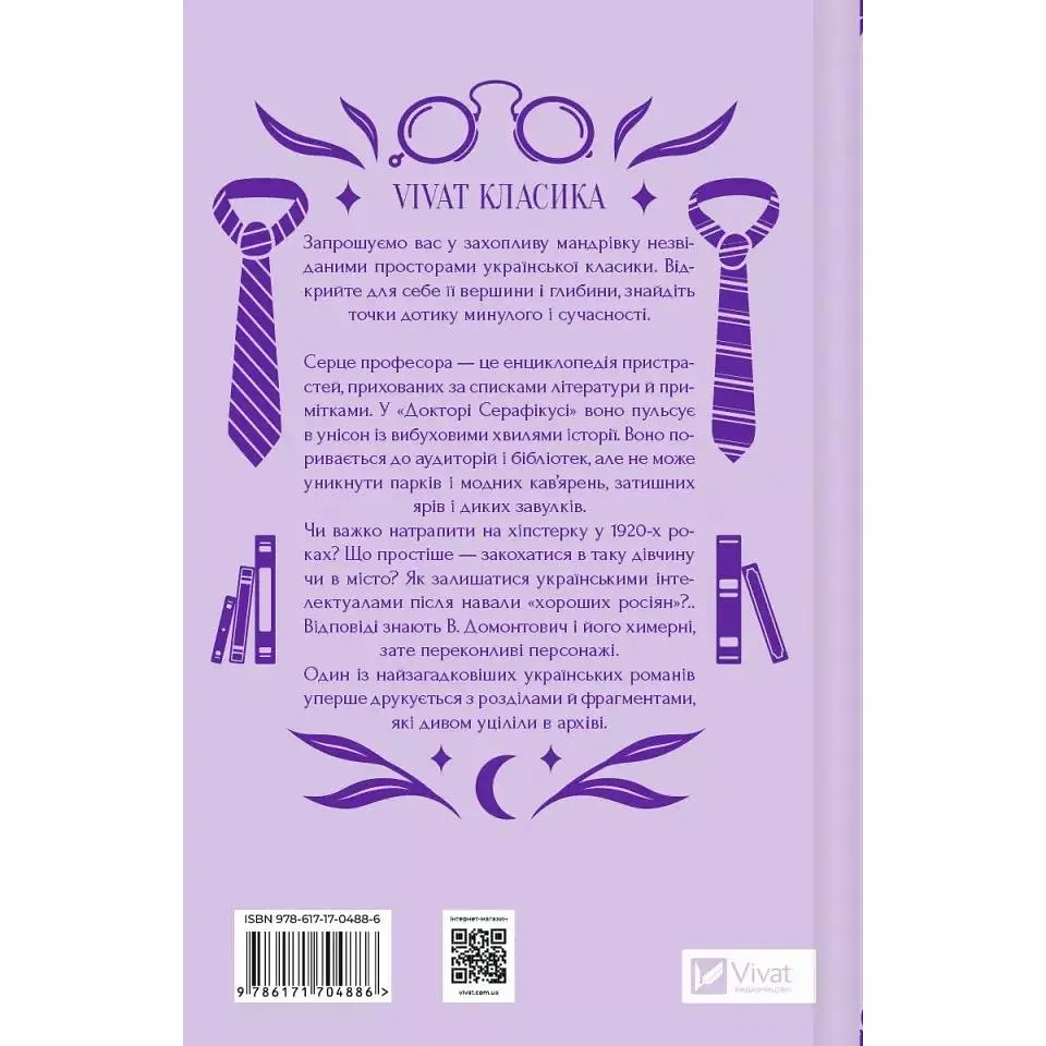 Доктор Серафикус - фото 2