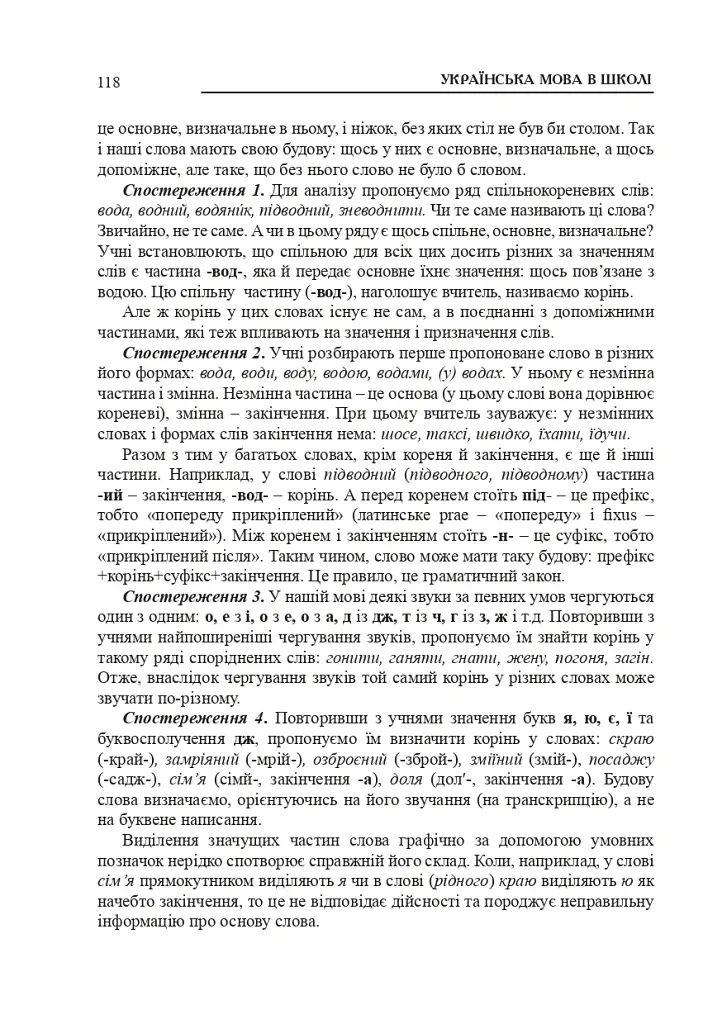 Украинский язык в школе. Методические советы для учителя - фото 11