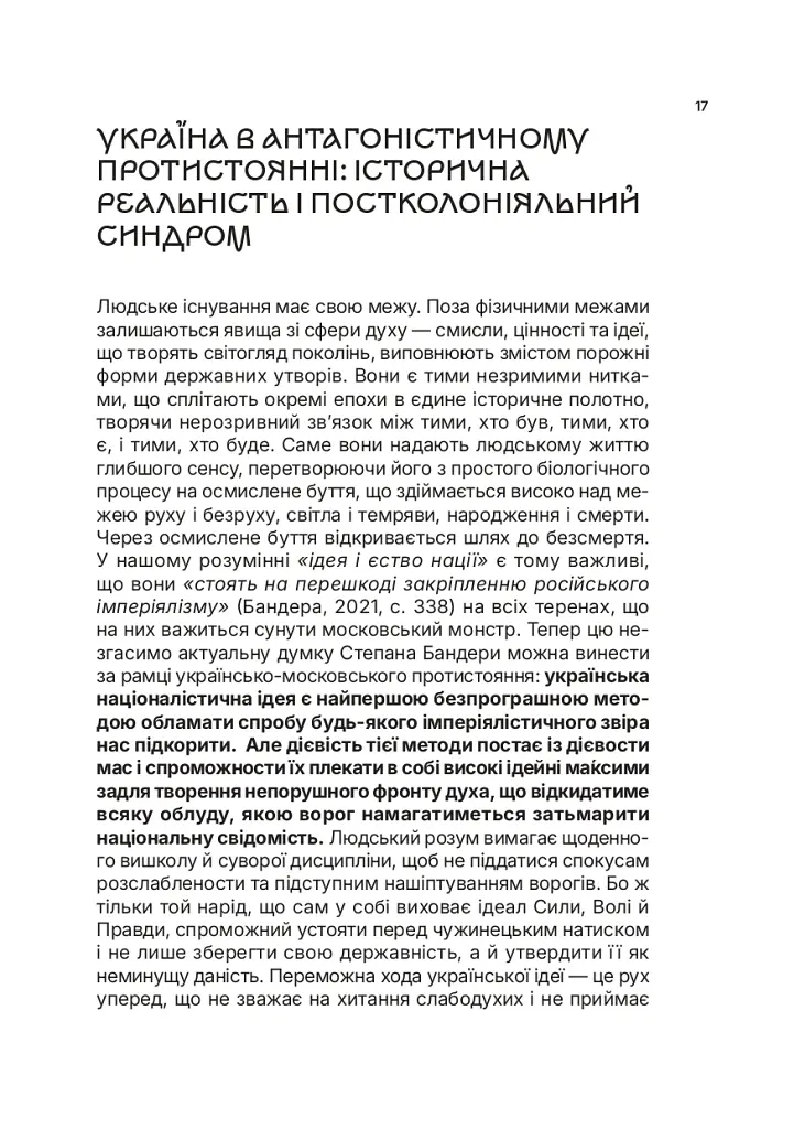 Озброєна свідомість. Сила українського духу в історії - Тетяна Олійник - фото 15
