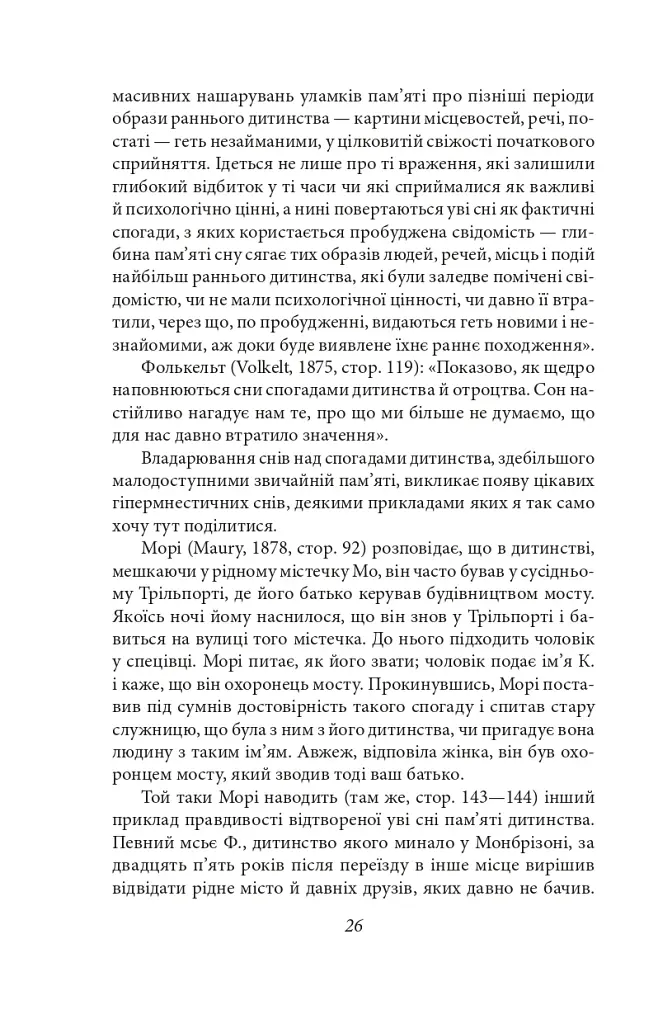 Тлумачення снів - фото 16